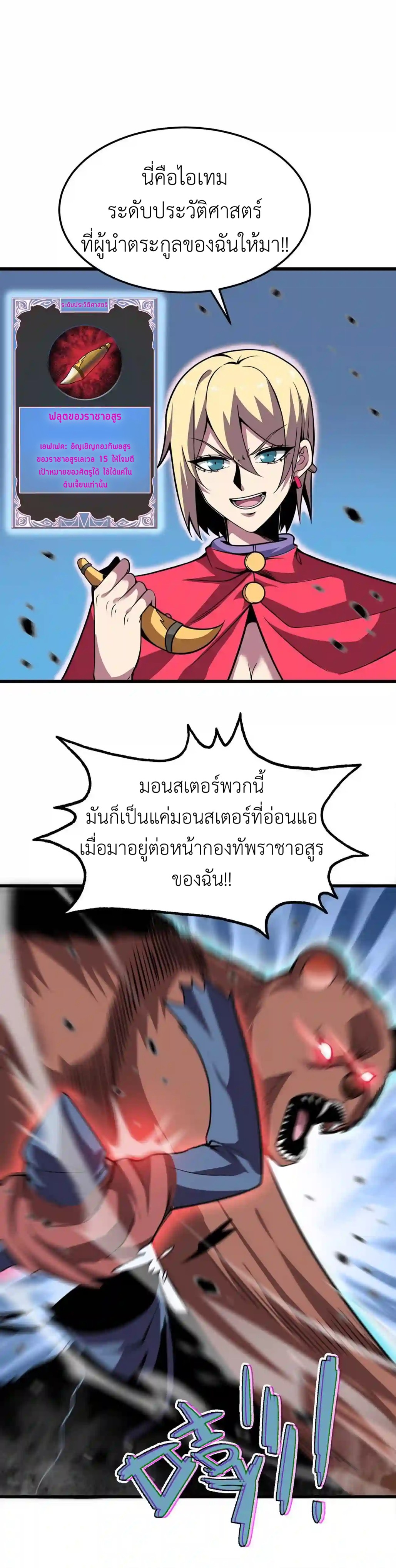 ระบบโกงราชาปีศาจ ตอนที่ 3 หน้า 11