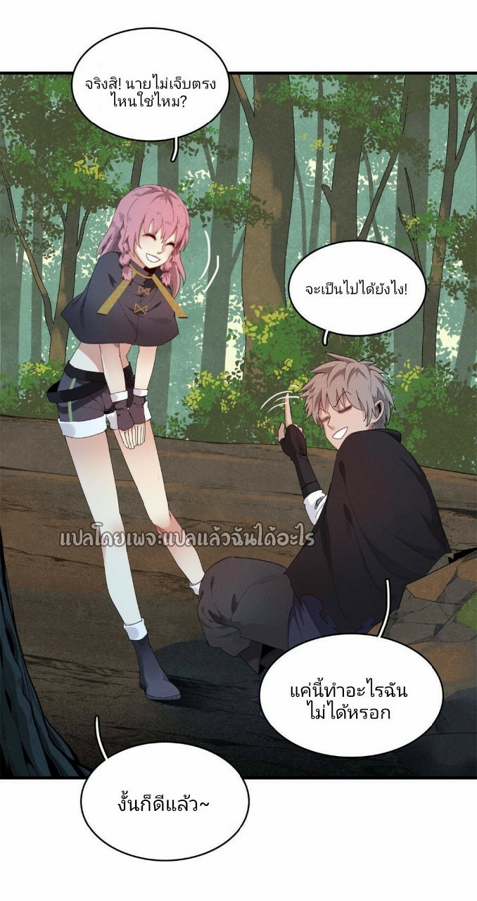 เข้ามาในเกมก็กลายเป็นเทพซะงั้น ตอนที่ 10 หน้า 2