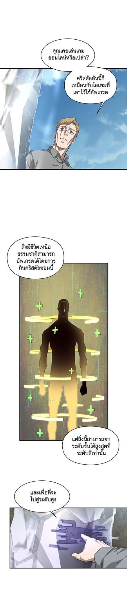 [ภัยพิบัติแห่งยุคสุดท้าย] ตอนที่ 26 หน้า 22