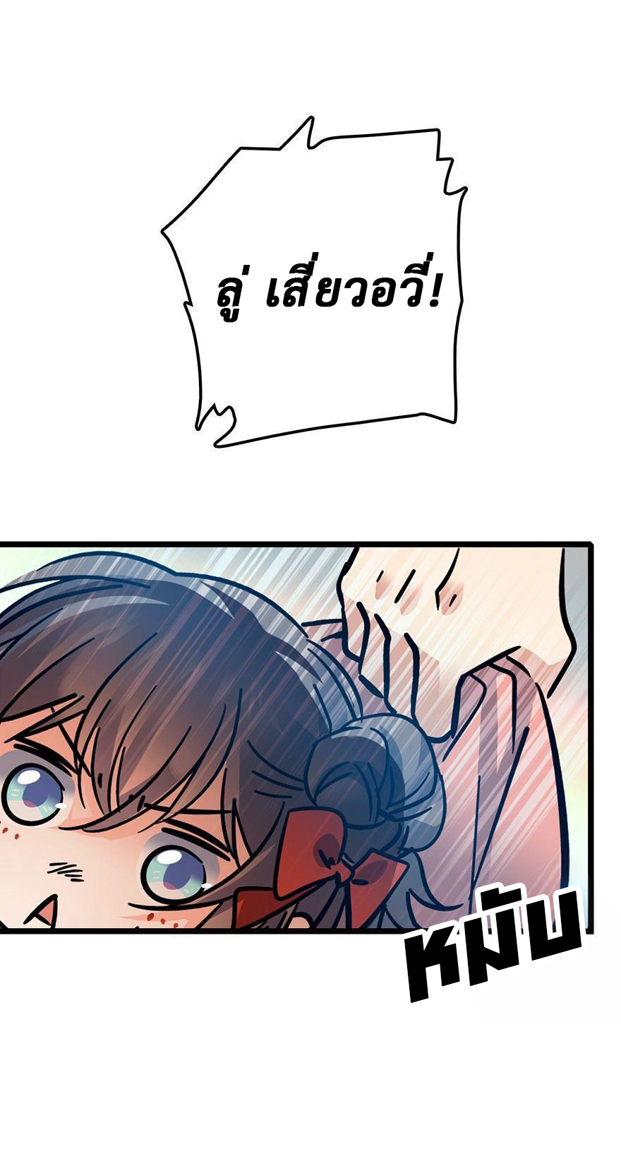 ไว้ชีวิตข้าเถอะท่าน! - Spare Me, Great Lord! ตอนที่ 1 หน้า 14