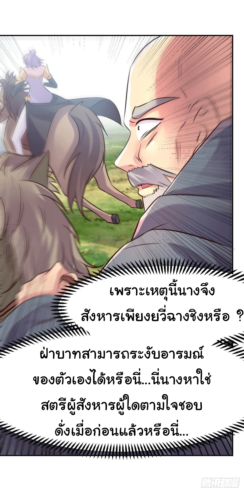 เซียนร้อยรักเขยนี้ขอบ่มเซียนให้พ่อตา-Immortal Husband on The Earth ตอนที่ 39 หน้า 27