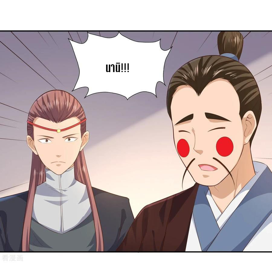 Wu Ling Sword Master ตอนที่ 16 หน้า 5