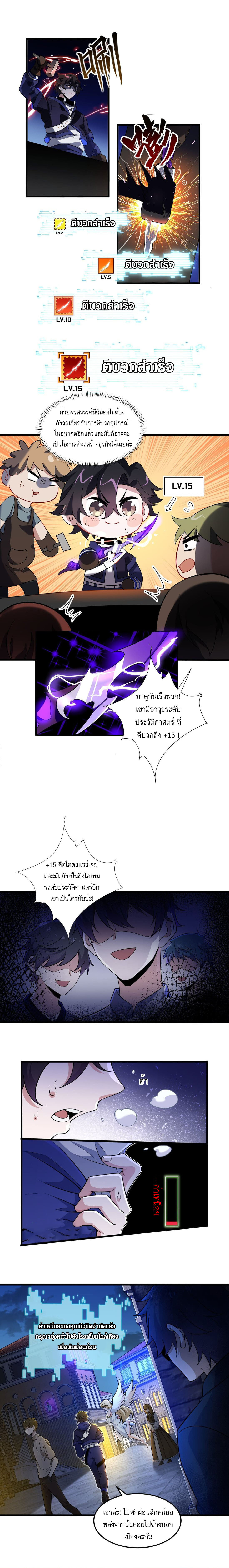 เกมล่าพระเจ้า ตอนที่ 6 หน้า 3