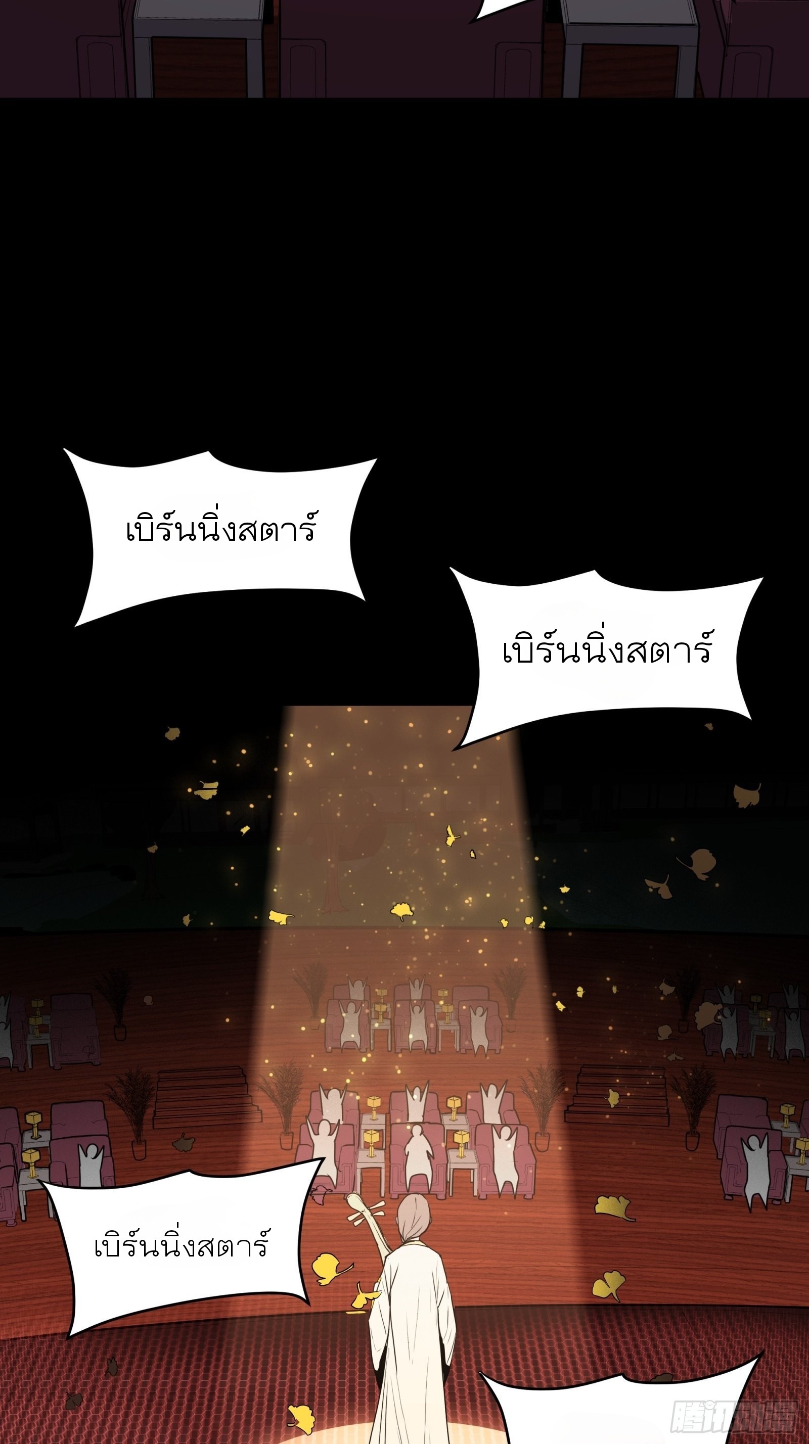 Legend of Star Genera ชนจีน ตอนที่ 71 หน้า 59