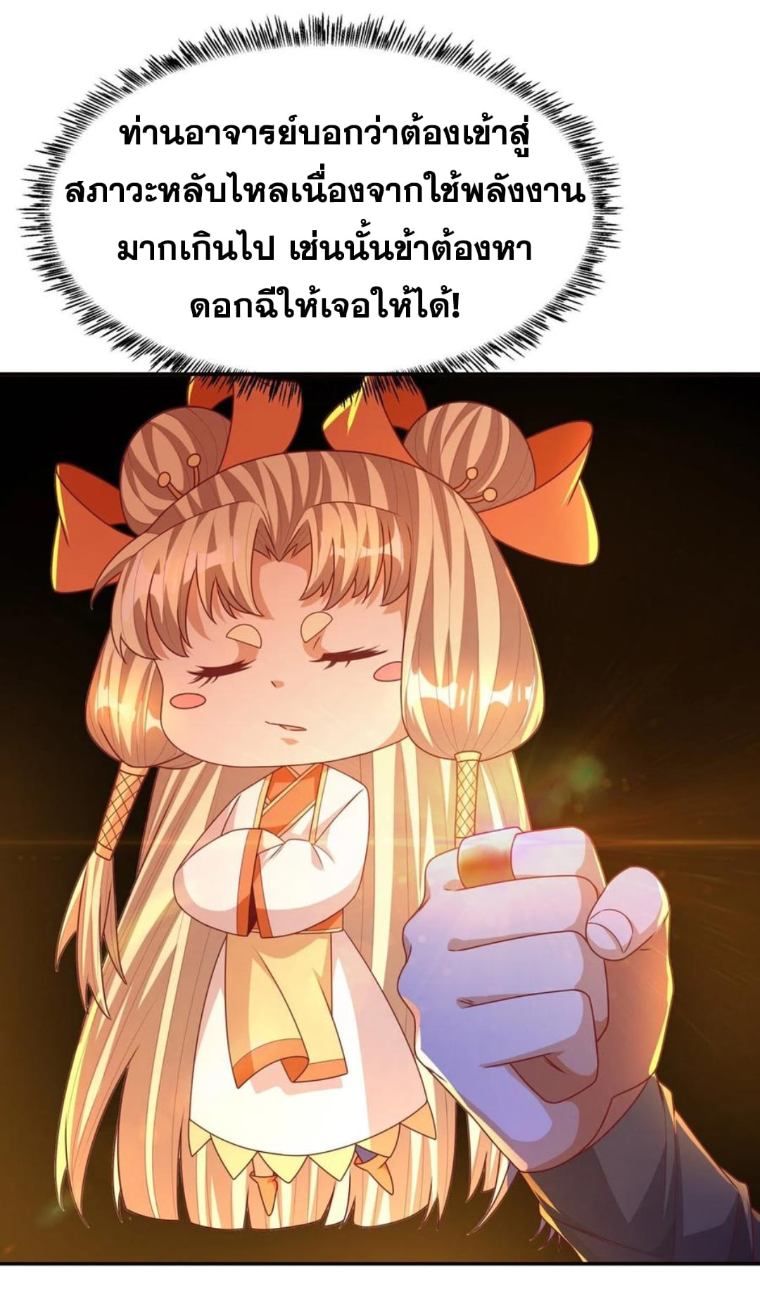 Wu ni ตอนที่ 178 หน้า 33