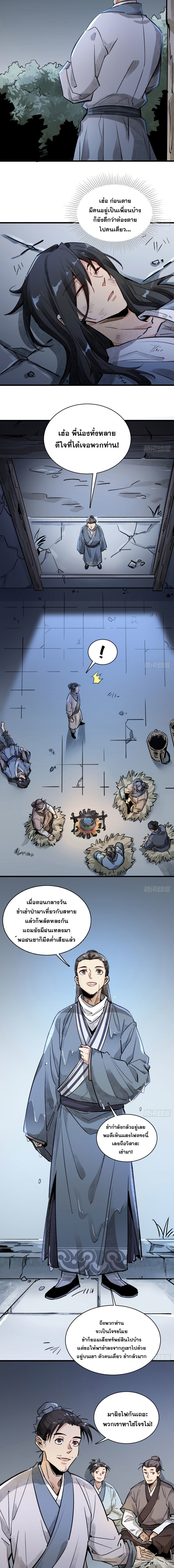 วาสนาแห่งหมากรุกกับด้ามขวานที่พุพัง ตอนที่ 1 หน้า 12