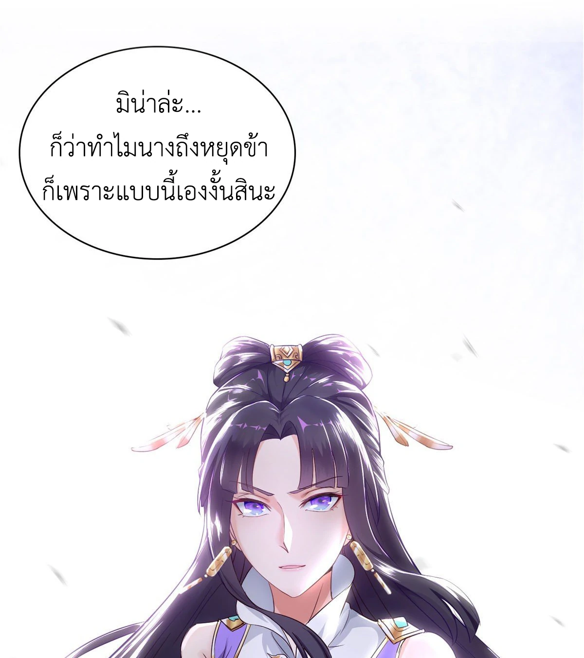 (ชนจีน) Dragon Master (จูหมิง นักรบเซียนมังกร) ตอนที่ 36 หน้า 10