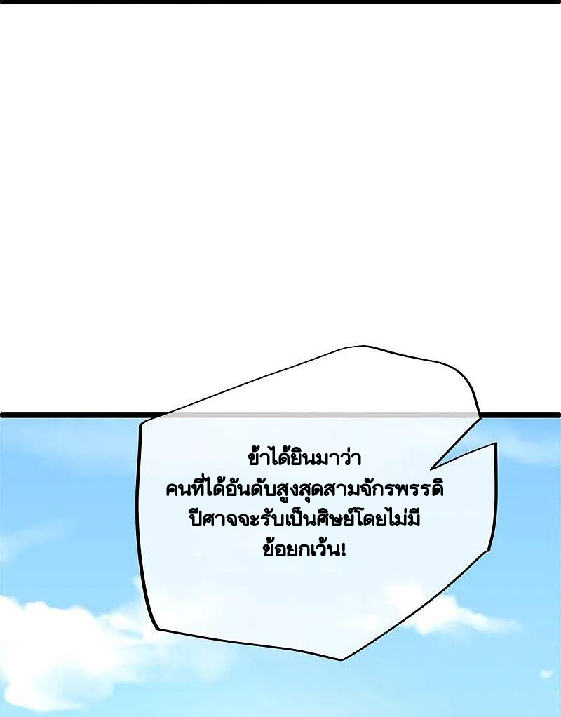 peerless battle spirit ตอนที่ 419 หน้า 33