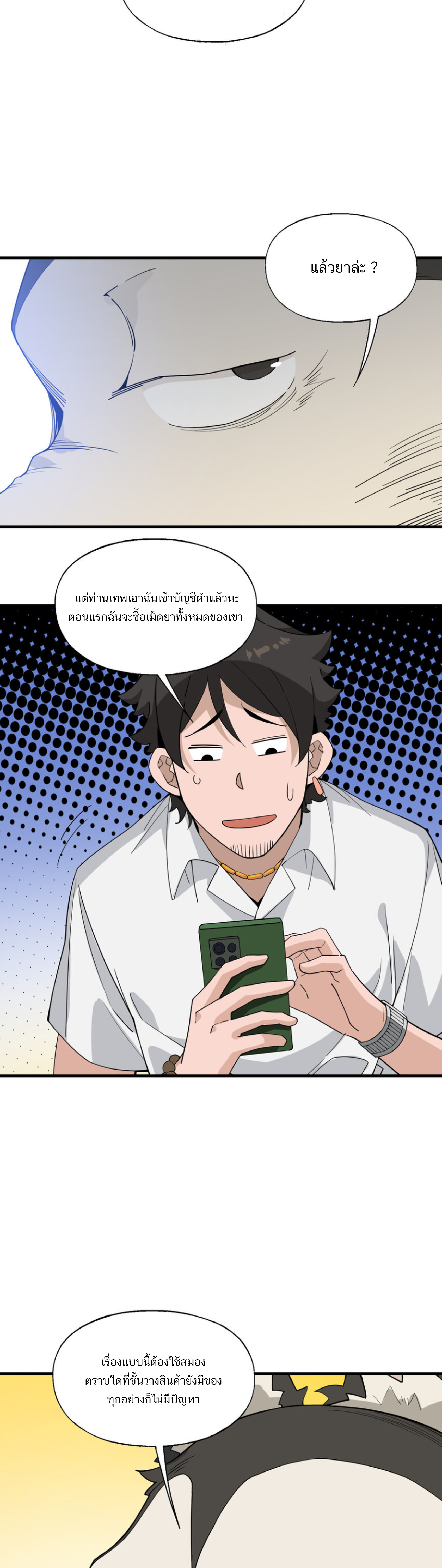 เมื่อข้าลงจากเขาแล้ว ข้าจะไร้ผู้ต่อกร !? (ฝึกเสร็จ Lv.Max) ตอนที่ 34 หน้า 13