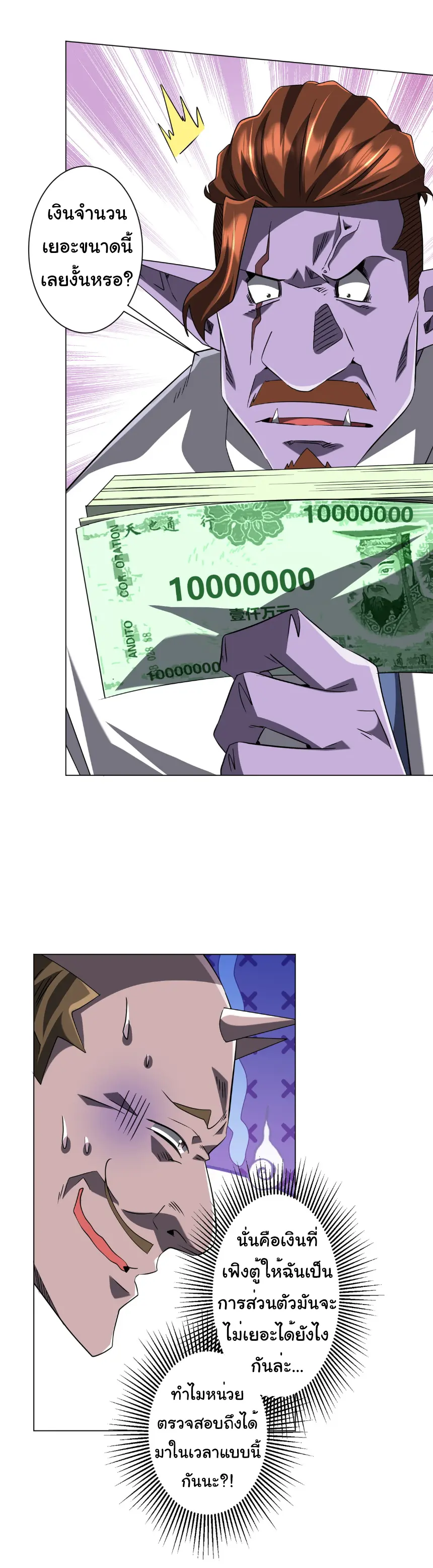 Start with trillions of coins ตอนที่ 245 หน้า 22