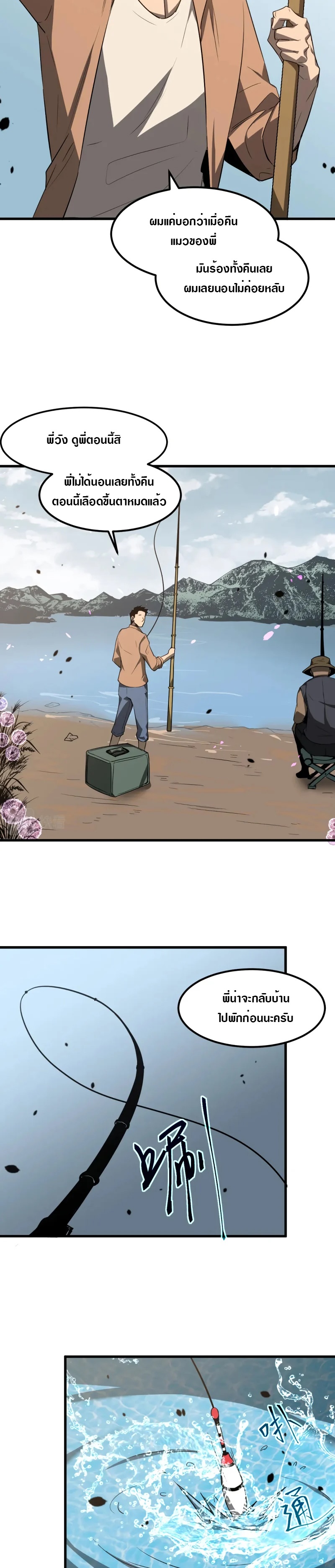 Super Evolution ตอนที่ 76 หน้า 14