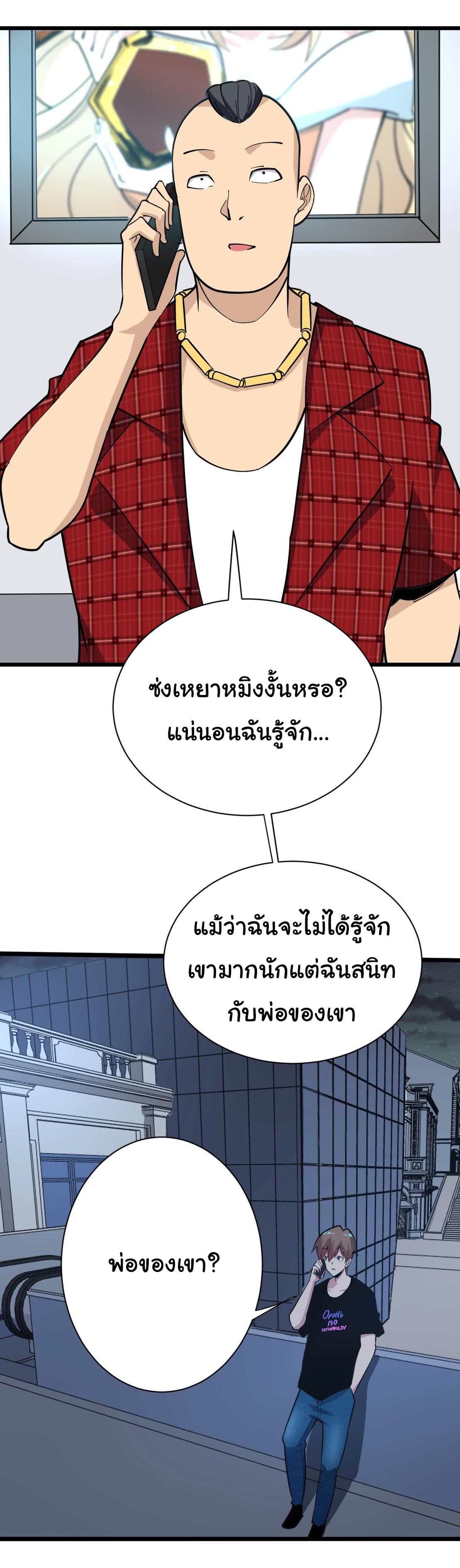 Sanjie Taobao Store ระบบร้านค้าเทพเจ้า ตอนที่ 268 หน้า 13