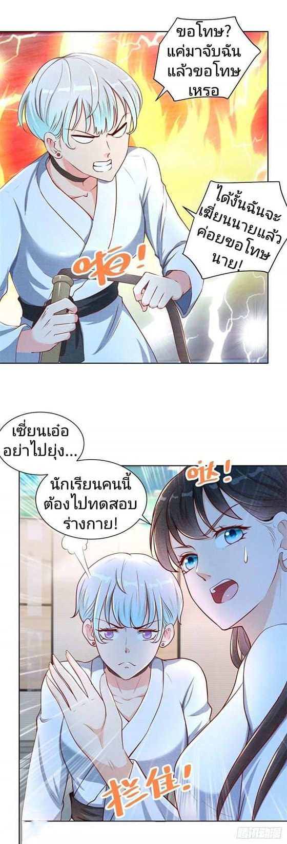 การกลับมาของราชาอมตะ ตอนที่ 1 หน้า 18