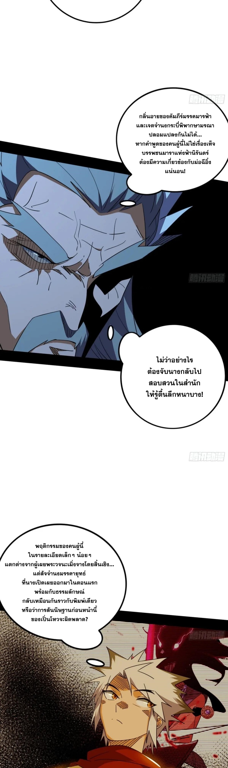 I'm an Evil God ข้าคือจักรพรรดิปีศาจ ตอนที่ 474 หน้า 21