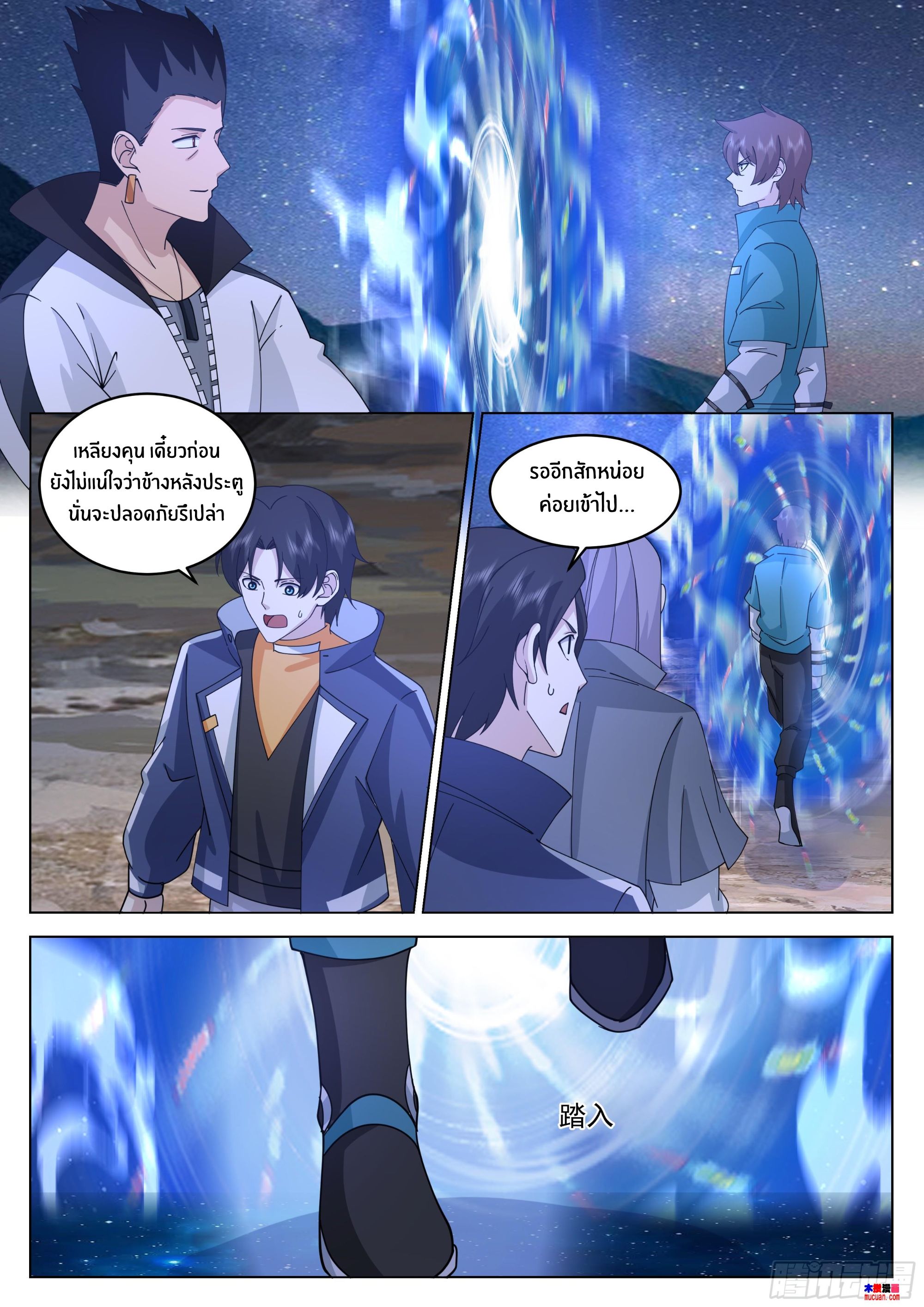 The Supreme Way ตอนที่ 69 หน้า 5