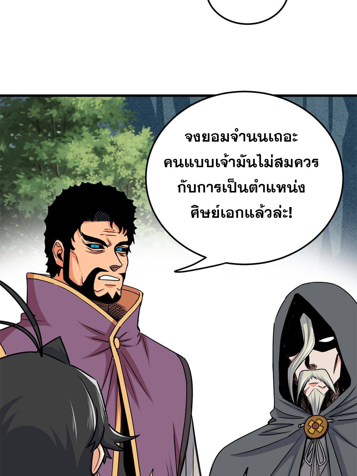 ราชันอหังการ - Emperor's Domination ตอนที่ 41 หน้า 34