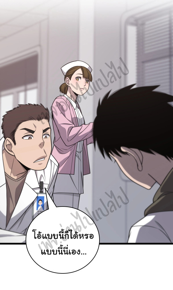 สุดยอดระบบของหมอหลิงหรัน ตอนที่ 26 หน้า 2