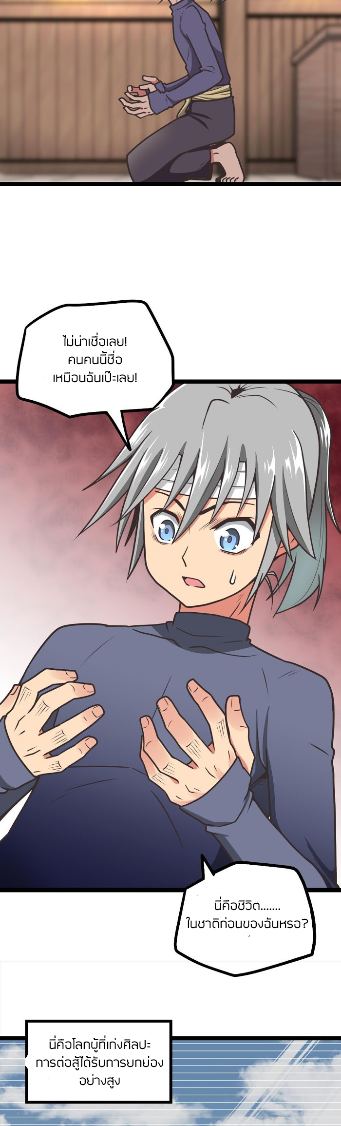 Peerless sword god เทพกระบี่ไรเทียมทาน ตอนที่ 2 หน้า 6