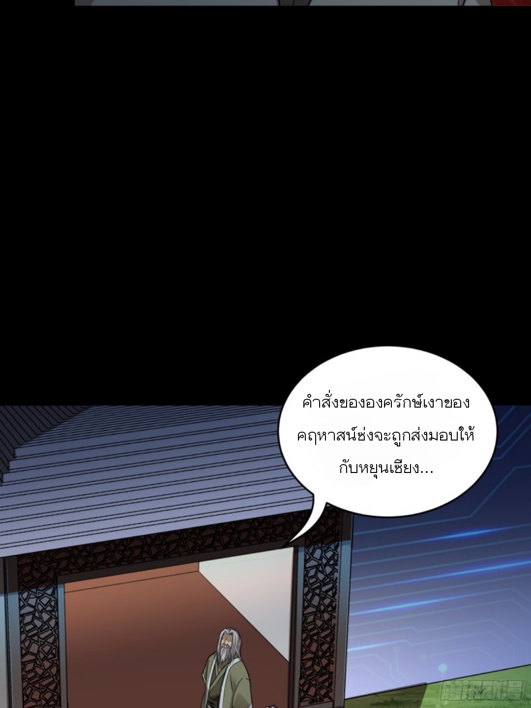 Legend of Star Genera ชนจีน ตอนที่ 90 หน้า 9