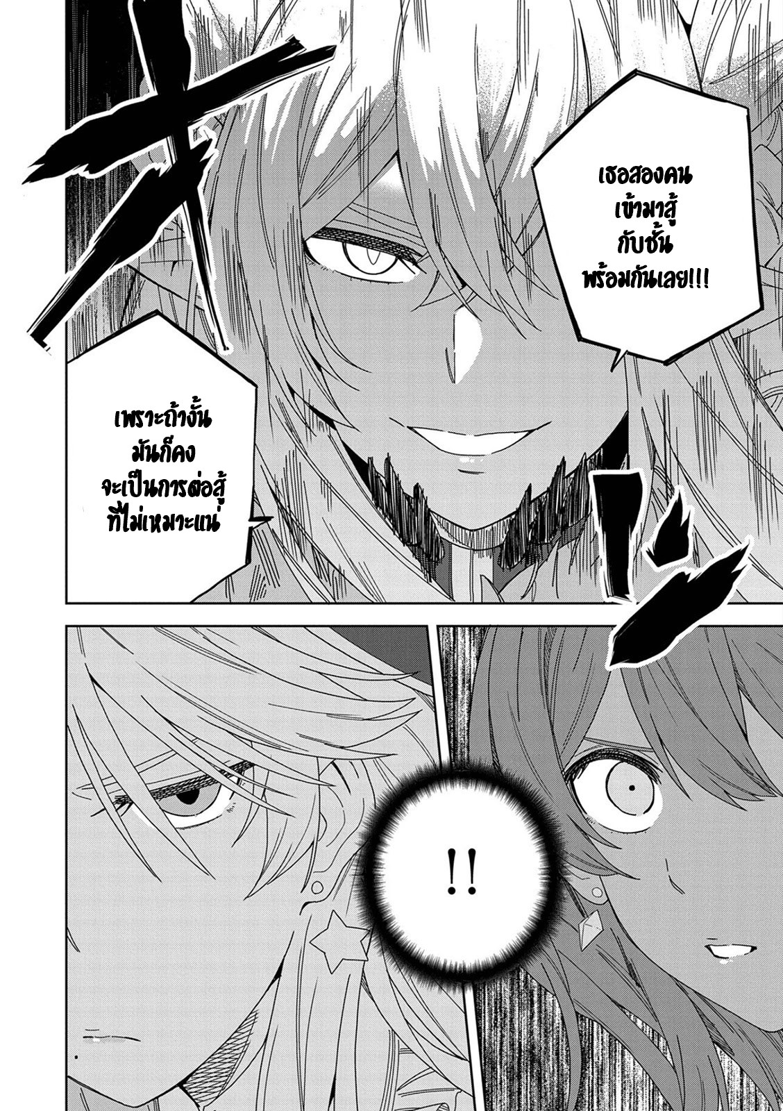 Akuma no Niidzuma ตอนที่ 14 หน้า 16