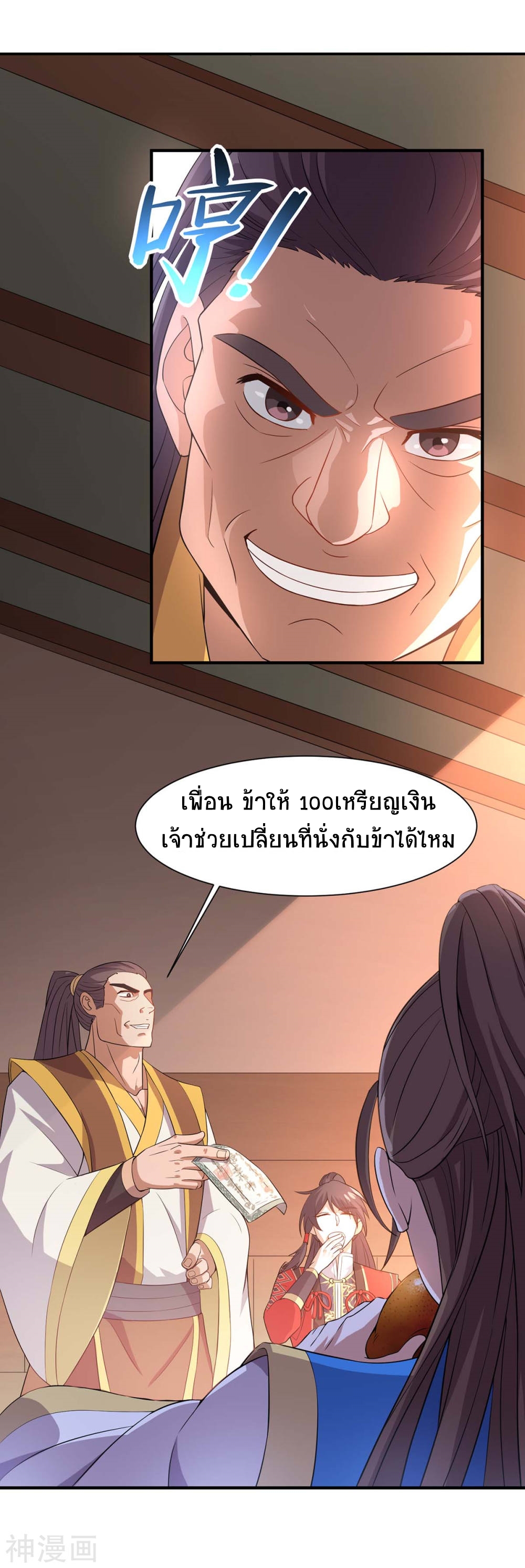 การกลับมาของจักพรรดิ์ ตอนที่ 98 หน้า 6