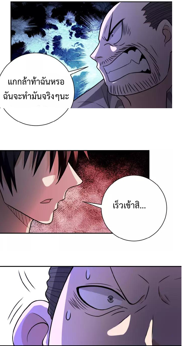 Apocalyptic Super System ตอนที่ 22 หน้า 6