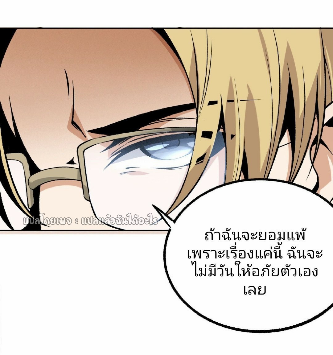 ยอดคนอัจฉริยะ ซุปเปอร์ไวรัสกลายพันธุ์ ตอนที่ 25 หน้า 21