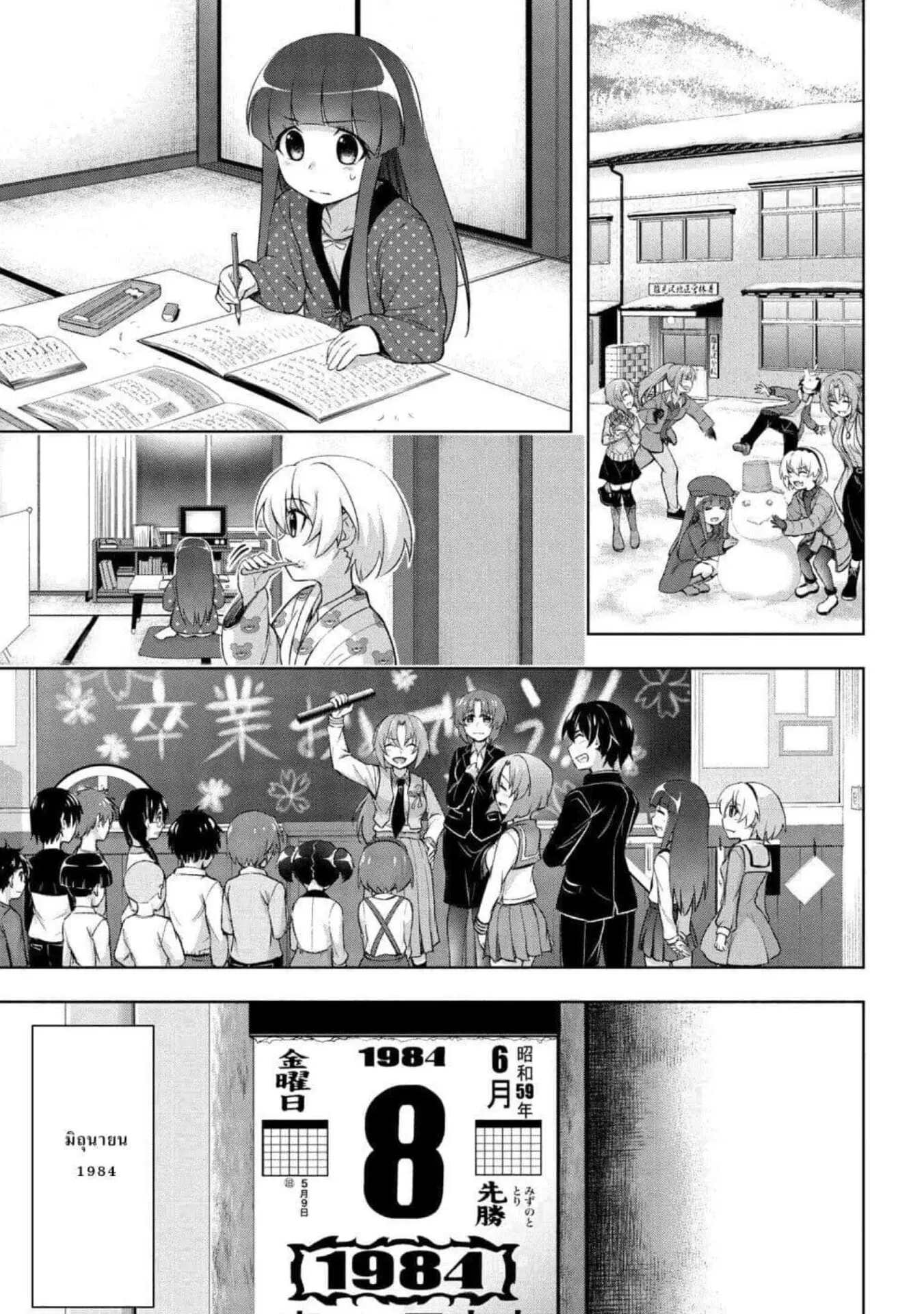 Higurashi no Naku Koro ni Meguri ตอนที่ 1 หน้า 23