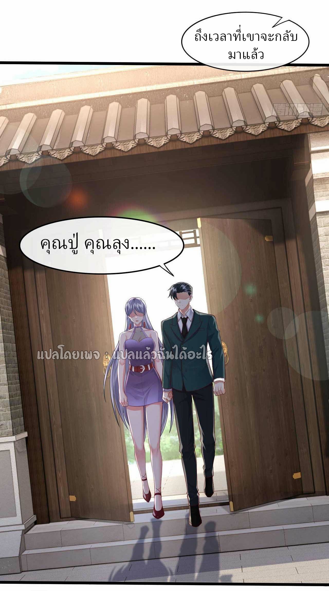 สุดยอดลูกเขยฟ้าประทาน ตอนที่ 52 หน้า 24