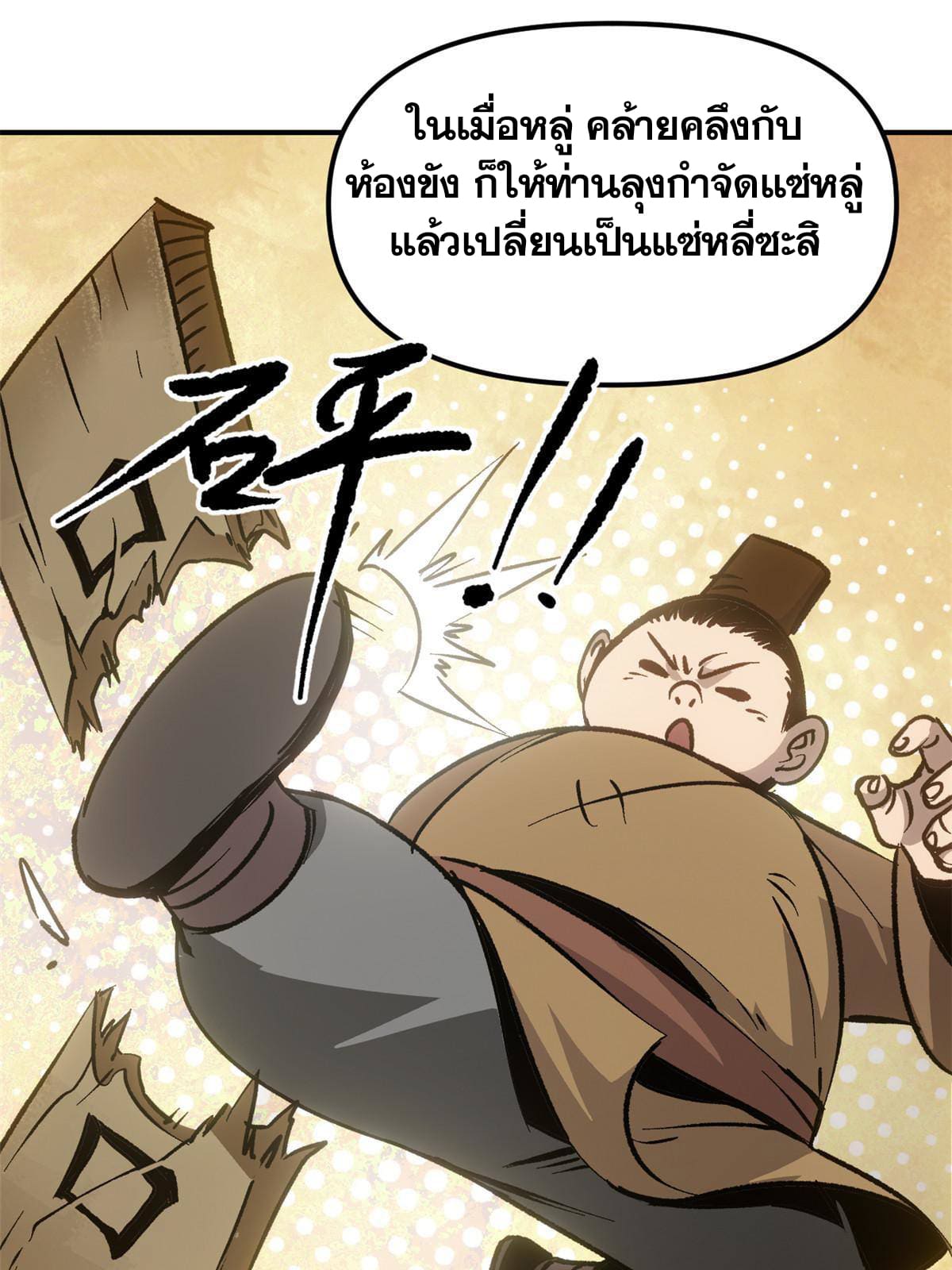 สายลับคนแรกในประวัติศาสตร์ ตอนที่ 10 หน้า 44