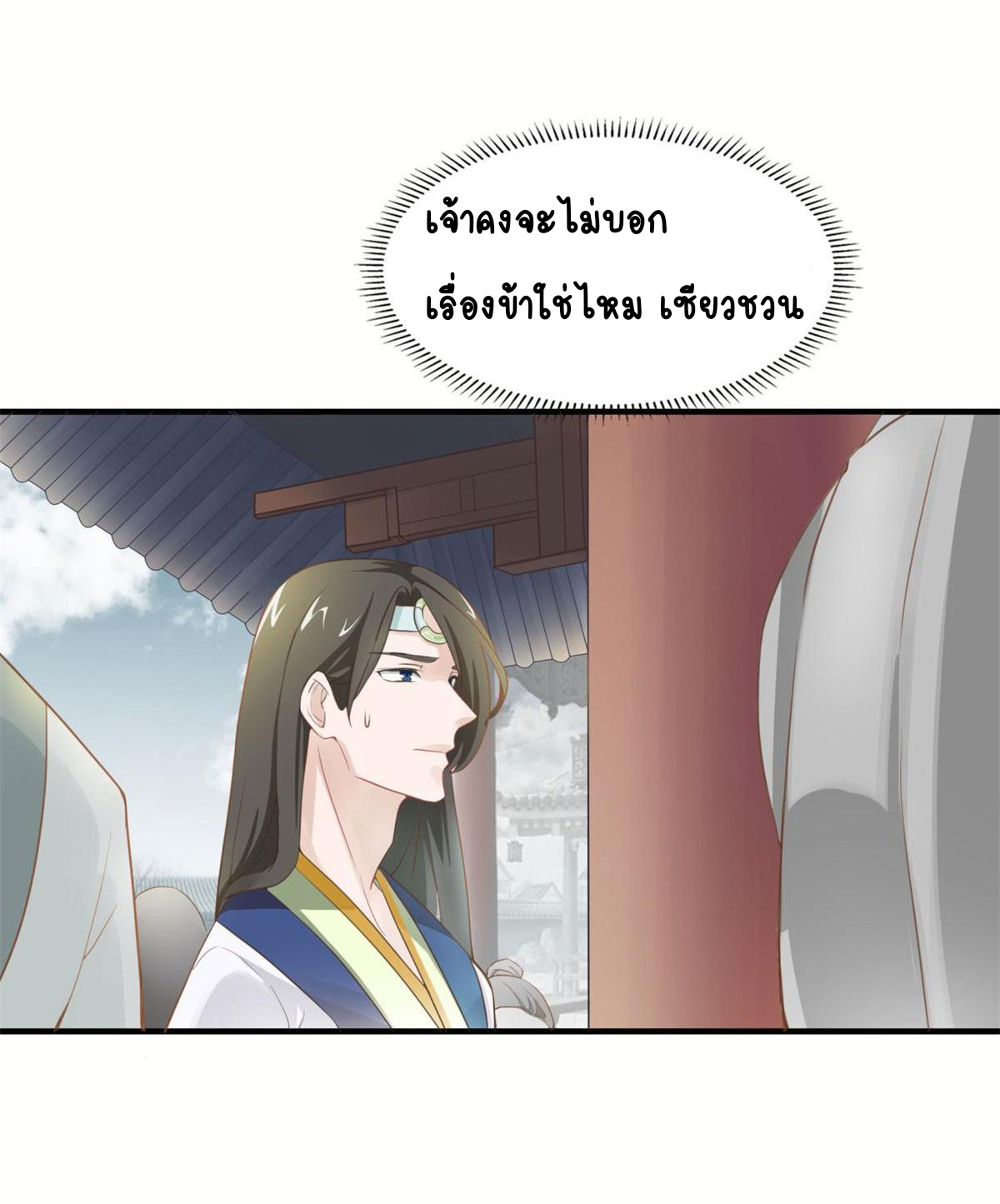 Double Cultivation ตอนที่ 6 หน้า 19