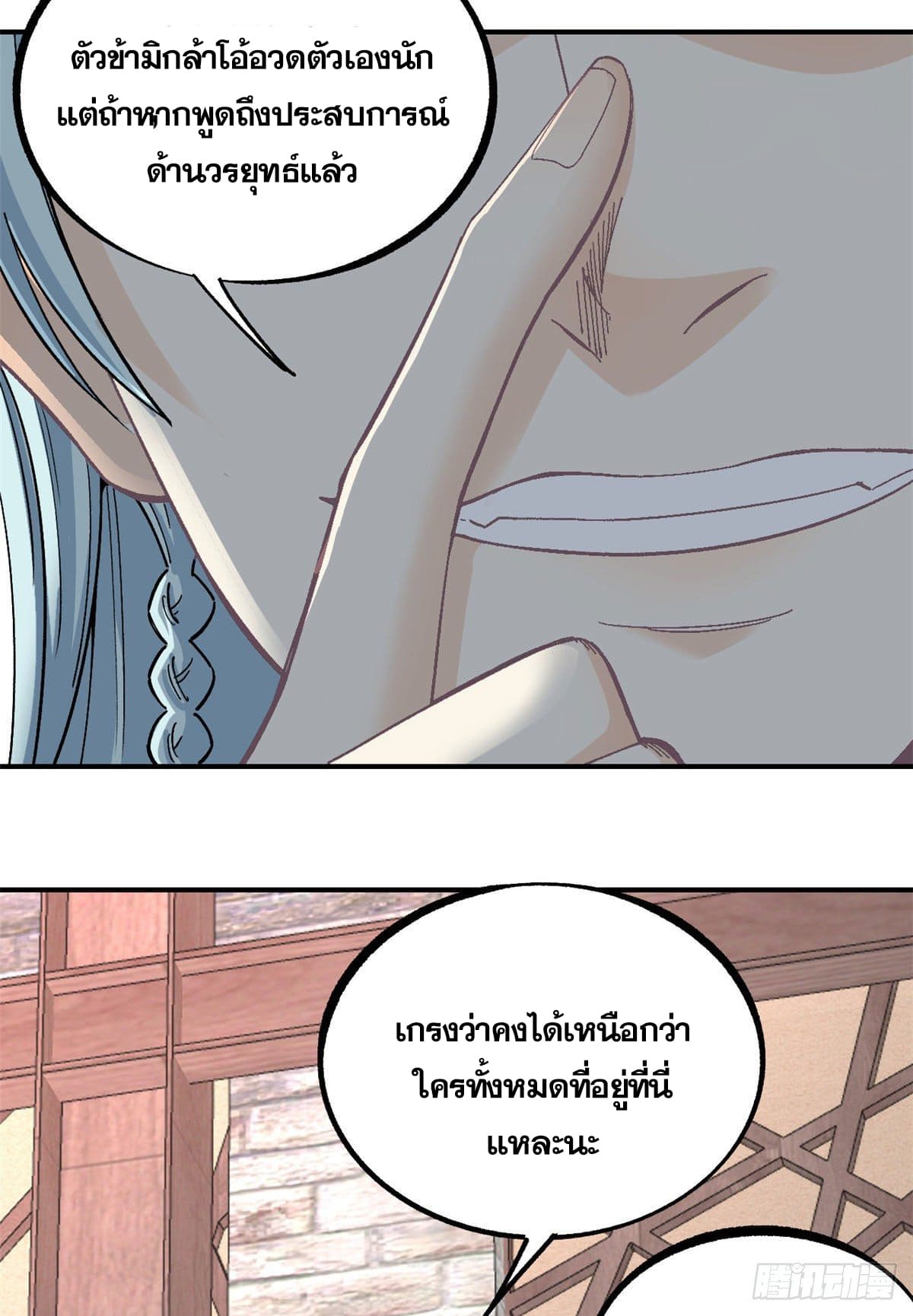 นิกายที่แข็งแกร่งที่สุด (ทันจีน) ตอนที่ 9 หน้า 27