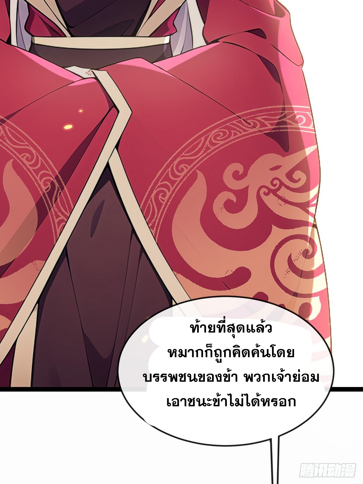 ระบบตัวเอก : ใต้หล้าแห่งนี้ข้าเป็นใหญ่ ตอนที่ 14 หน้า 56