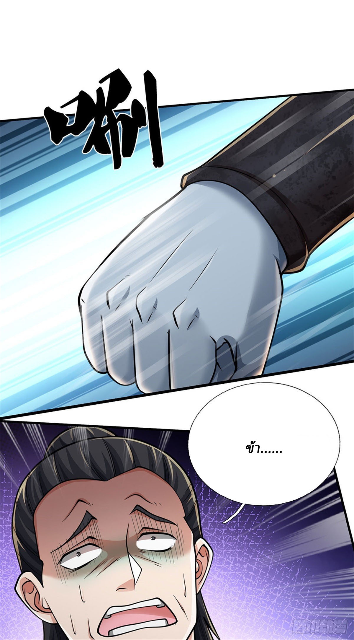 I Am Invincible in the Fantasy World of the Apocalypse ตอนที่ 24 หน้า 13