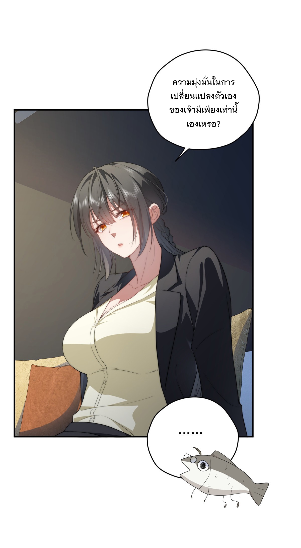 จะทำยังไงดีถ้านางเอกหนีออกมาจากนิยายของฉัน ตอนที่ 24 หน้า 25