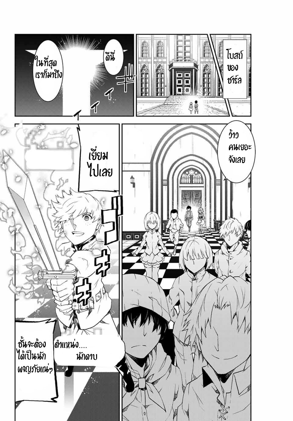 FUGUUSHOKU “KAJISHI” DAKEDO SAIKYOU DESU อาชีพสุดอ่อน(ช่างตีเหล็ก)แต่โคตรโกง ตอนที่ 1 หน้า 19