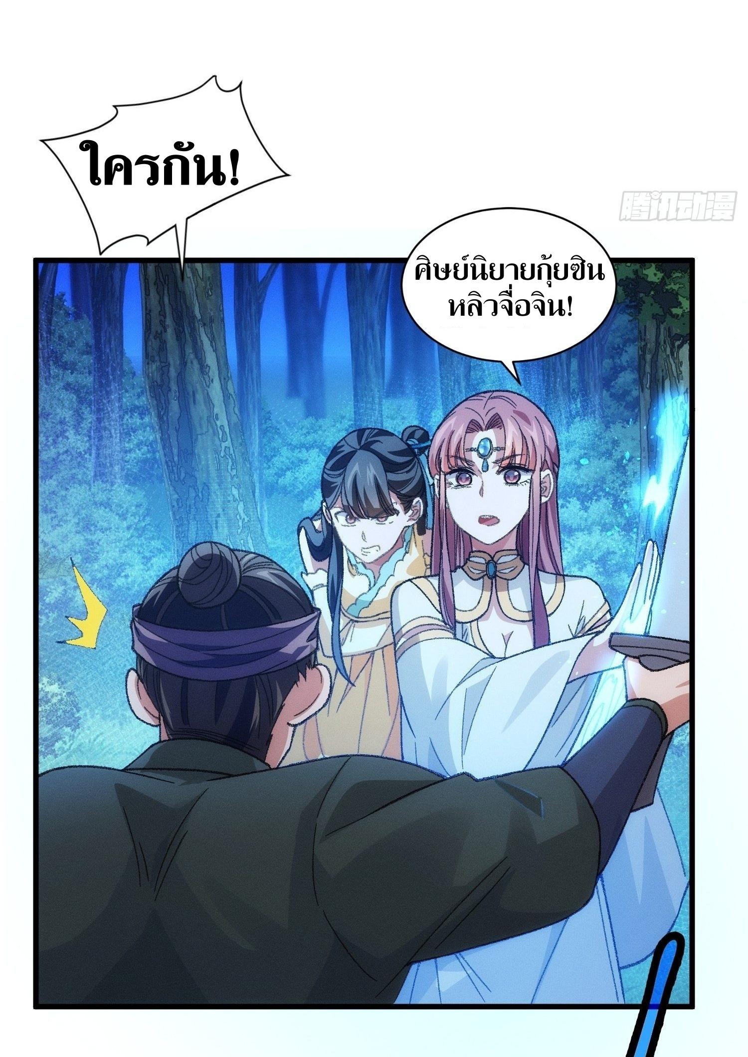 ข้าแค่ไม่เล่นไพ่ตามเกม ตอนที่ 20 หน้า 21