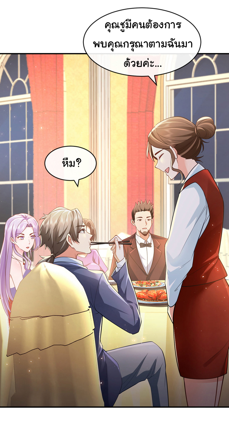 Chu Chen, the trash son-in-law ตอนที่ 43 หน้า 30