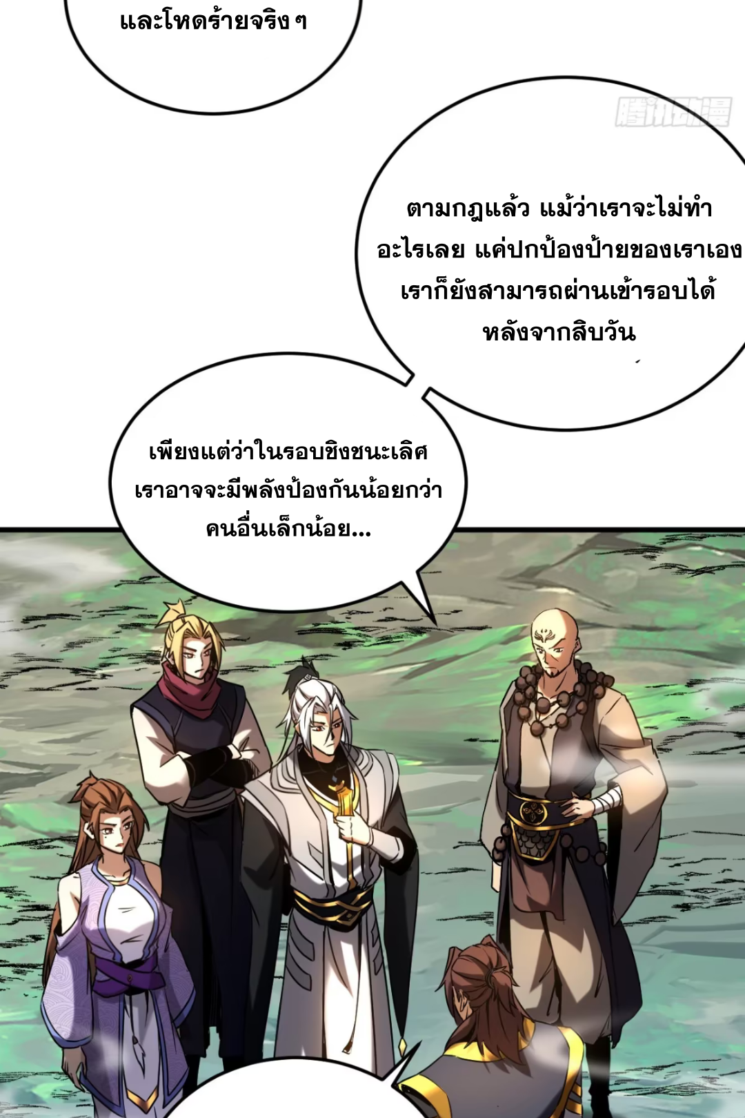 My Disciples Cultivate, While I Slack Off!  ศิษย์ของข้าฝกฝน ส่วนข้าขี้เกียจ ตอนที่ 103 หน้า 3