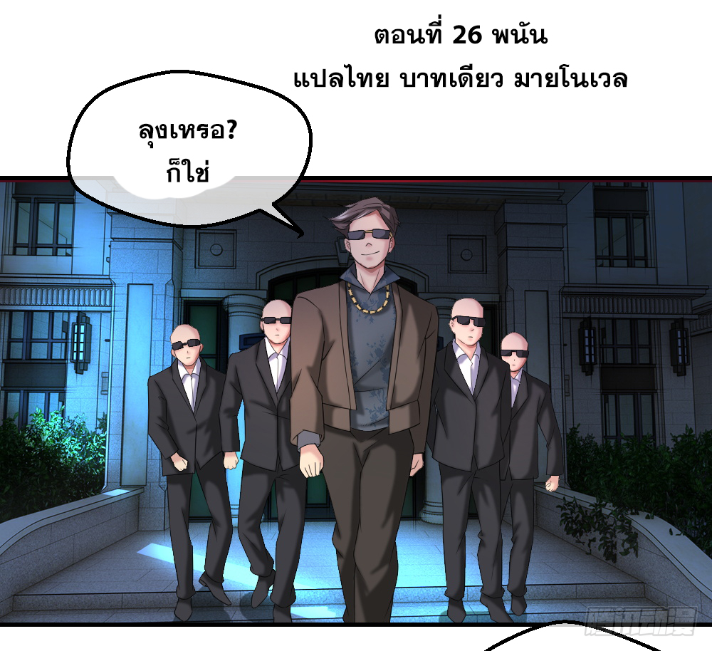 Peerless Genius System(ระบบอัจฉริยะไม่มีใครเหมือน) ตอนที่ 27 หน้า 2