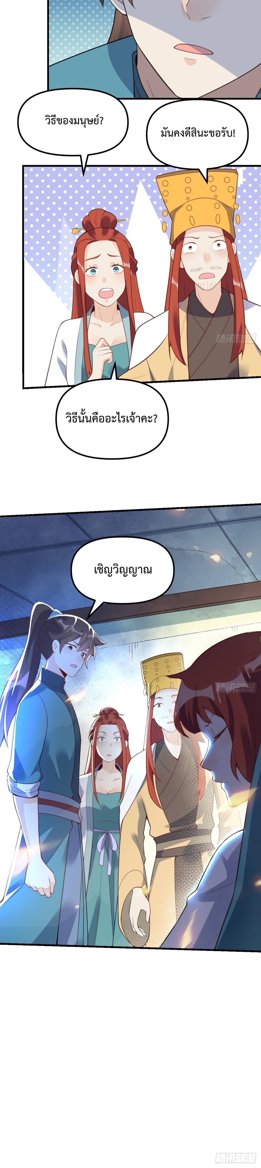 กลายเป็นว่าข้าคือจอมยุทธ์ผู้ยิ่งใหญ่ ตอนที่ 228 หน้า 18
