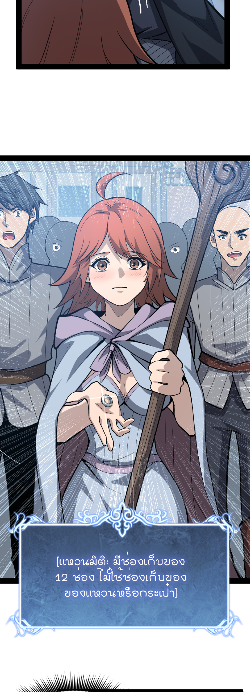 ราชานักฆ่าแห่งโลกเสมือน🗡️ ตอนที่ 7 หน้า 11