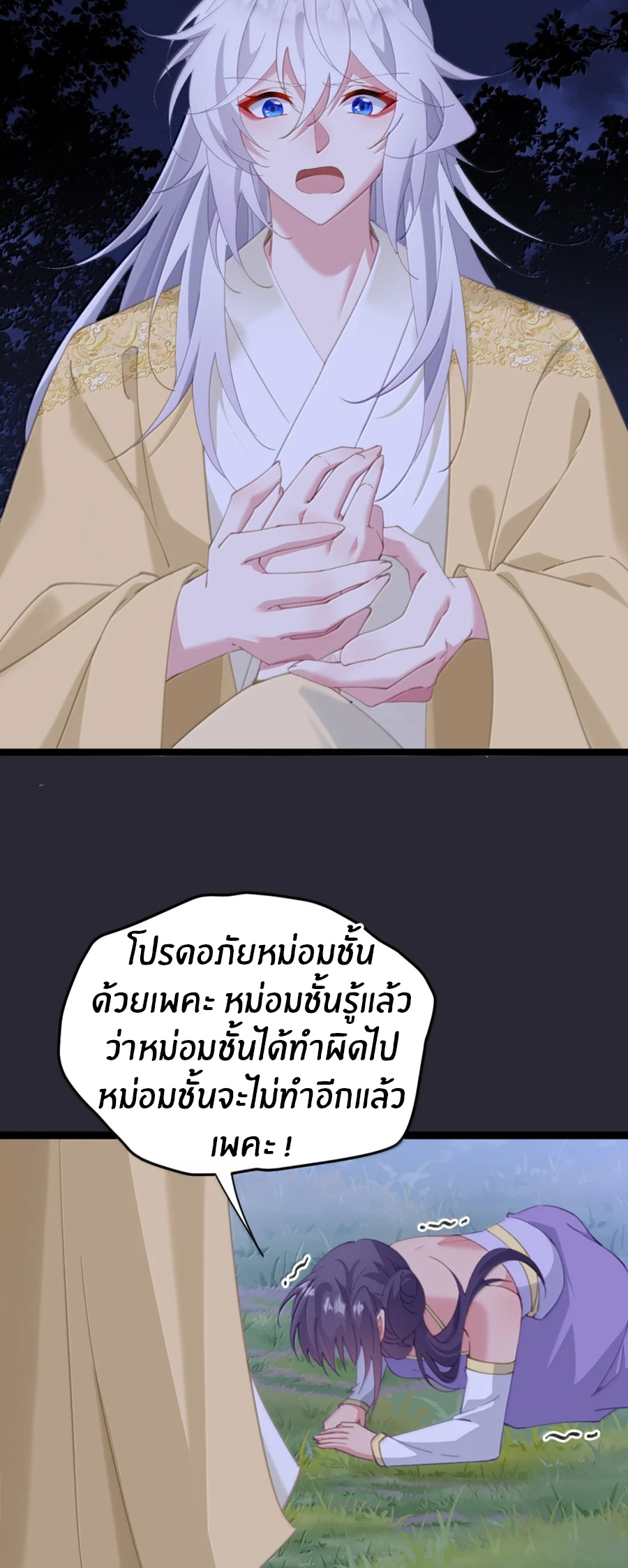 Crash into the body of the emperor's daughter ตอนที่ 71 หน้า 15