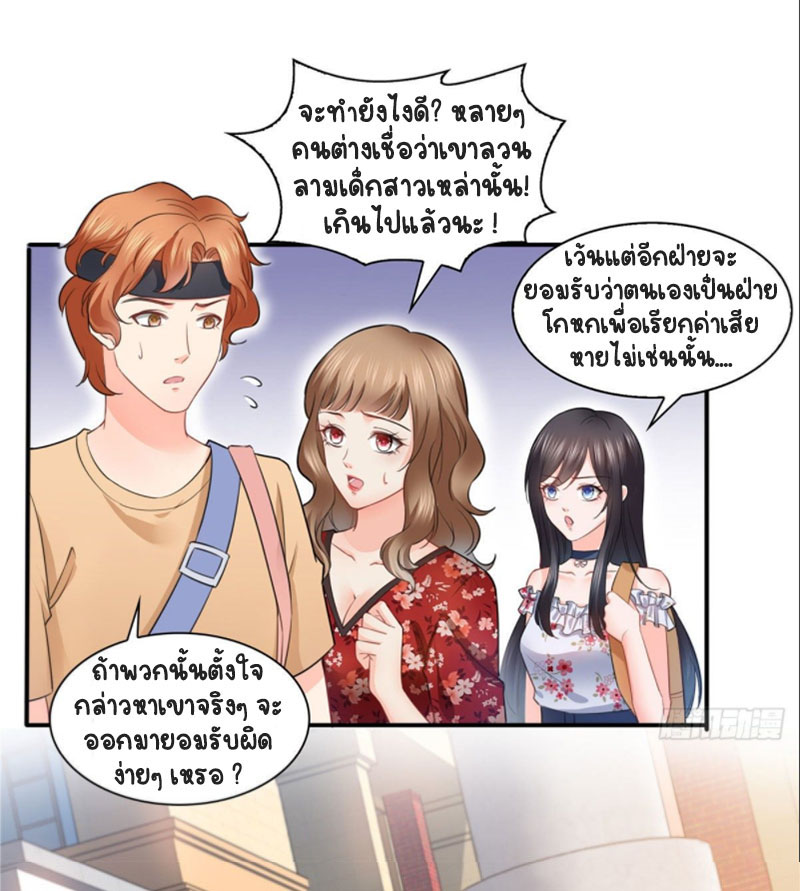 (ชนจีน)Perfect Secret Love The Bad New Wife Is a Little Sweet ตอนที่ 69 หน้า 18