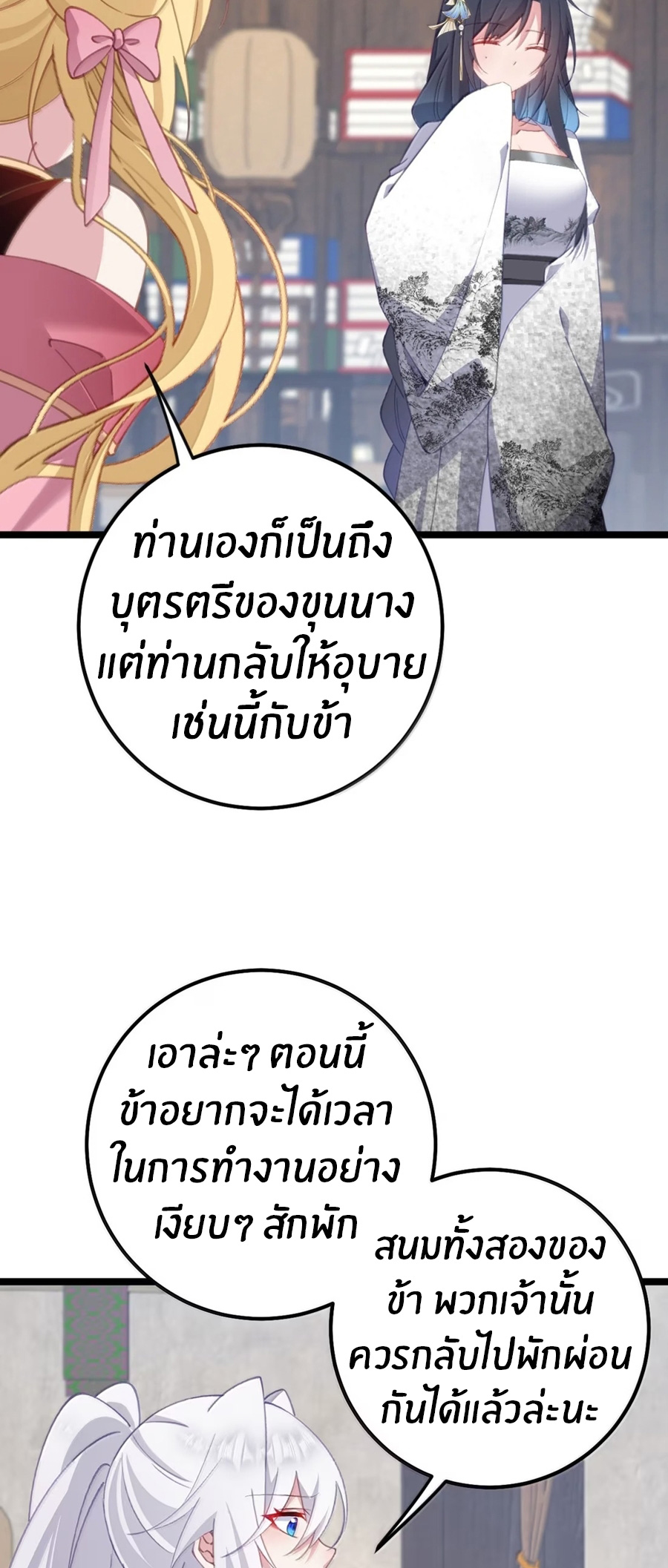 Crash into the body of the emperor's daughter ตอนที่ 40 หน้า 28