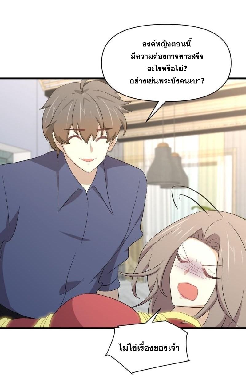 Immortal Swordsman in The Reverse World ข้าเซียนกระบี่ไม่เกาะสตรี ตอนที่ 348 หน้า 20