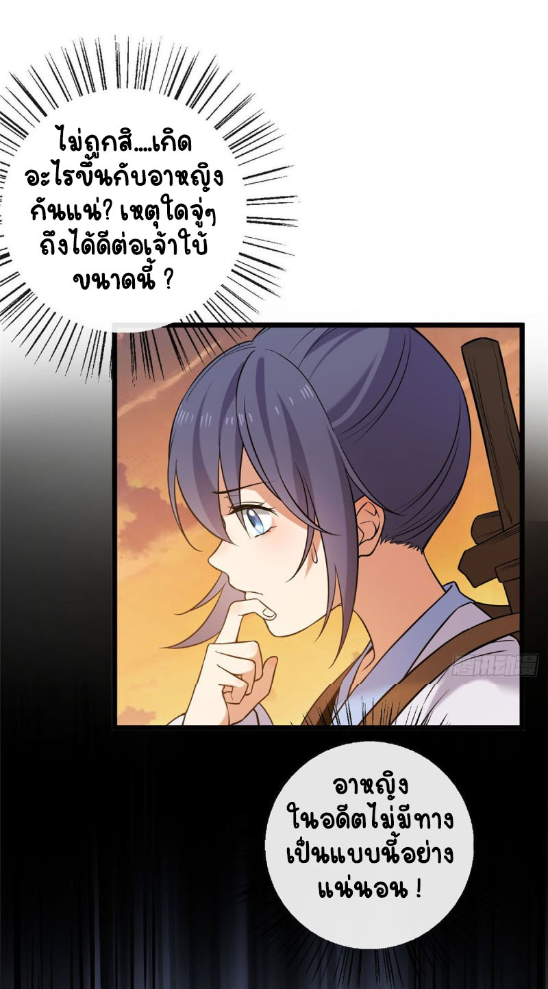 ปิ๊งรักทรราชจอมลวง ตอนที่ 27 หน้า 13