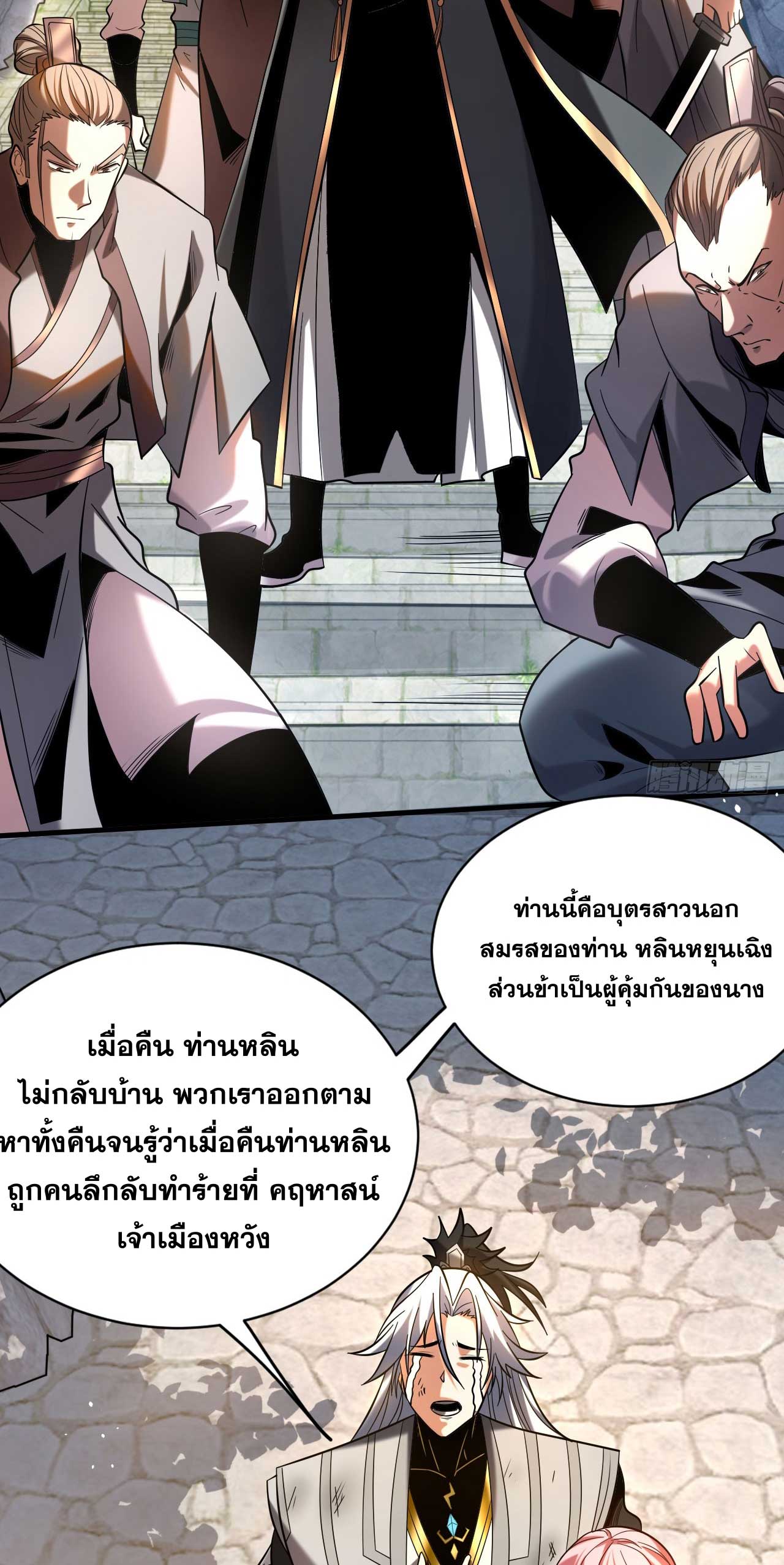 My Disciples Cultivate, While I Slack Off!  ศิษย์ของข้าฝกฝน ส่วนข้าขี้เกียจ ตอนที่ 29 หน้า 14