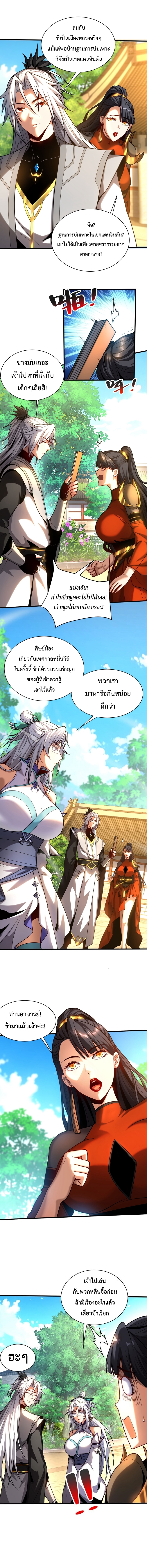 ข้าขอบ่มเพาะศิษย์แบบชิวๆ ก็แล้วกัน! (ชนจีน) ตอนที่ 54 หน้า 5