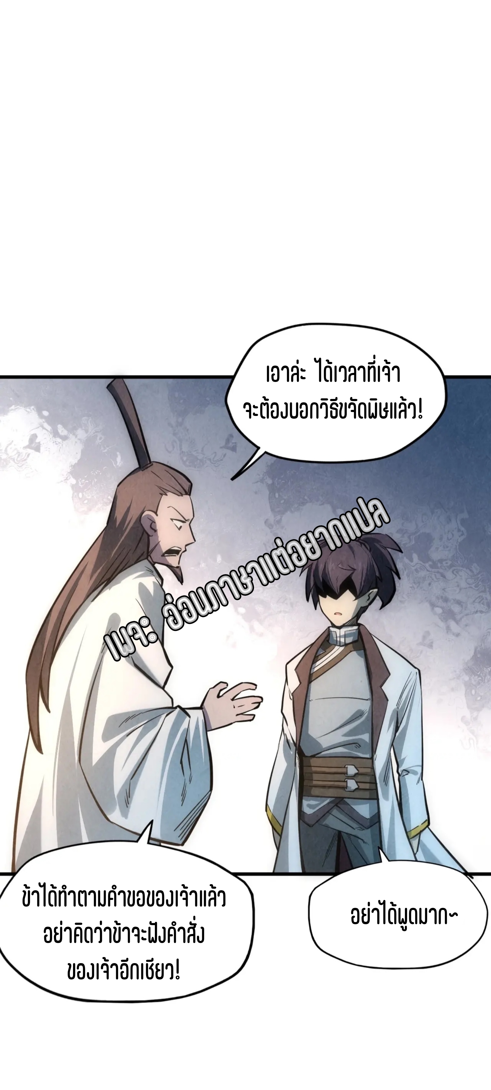 มหาเทพนิรันดร์กาล ตอนที่ 9 หน้า 32